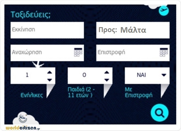 worldcitizen.gr φόρμα αναζήτησης για αεροπορικά εισιτήρια προς Μάλτα.
