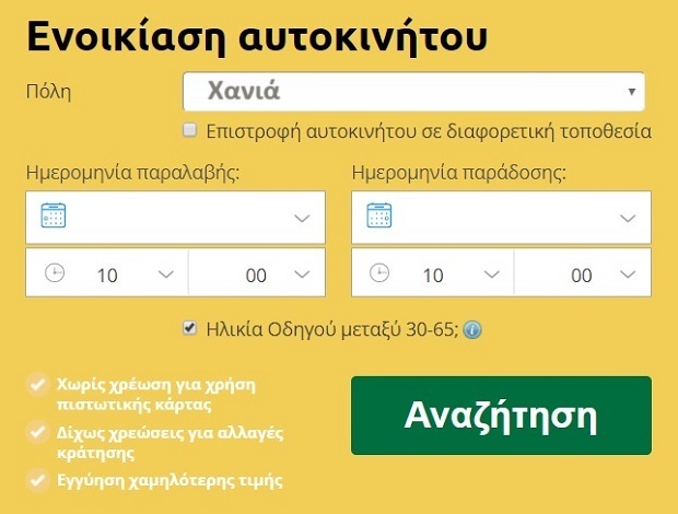 Ενοικίαση αυτοκινήτου στα Χανιά.