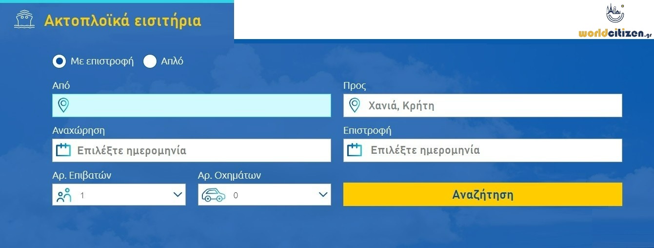 Κάντε κράτηση για ακτοπλοϊκά εισιτήρια προς Χανιά, Κρήτη.