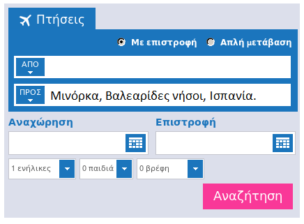 Αεροπορικά εισιτήρια για Μινόρκα.