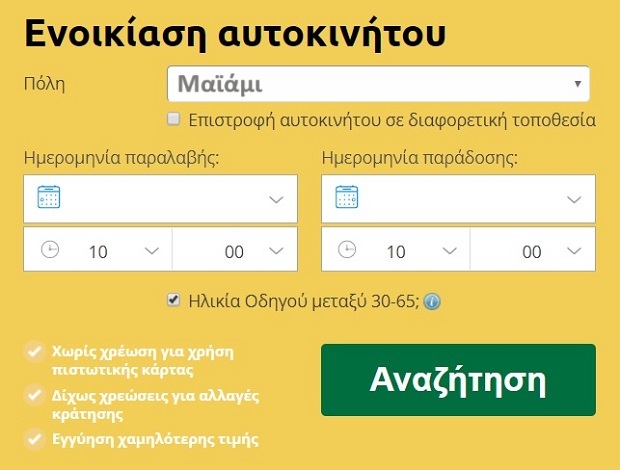 Ενοικίαση αυτοκινήτου στο Μαϊάμι, Φλόριντα.