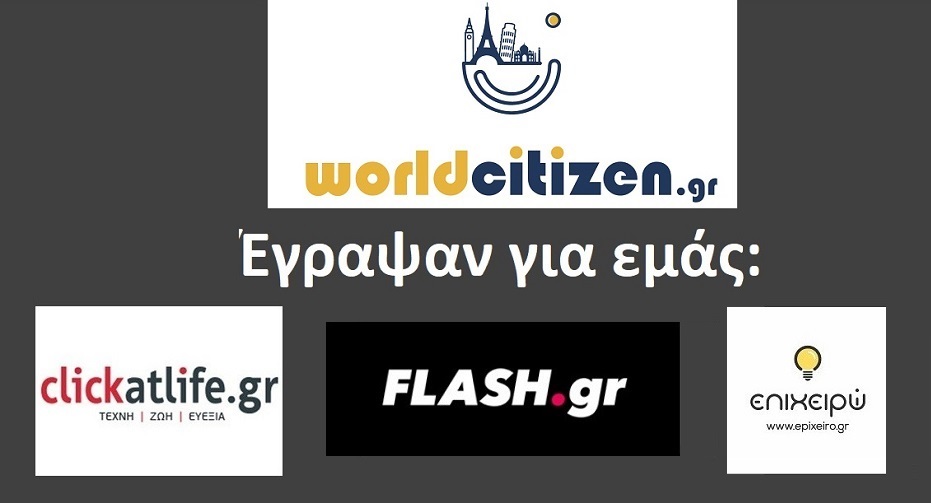 worldcitizen.gr Έγραψαν για εμάς.