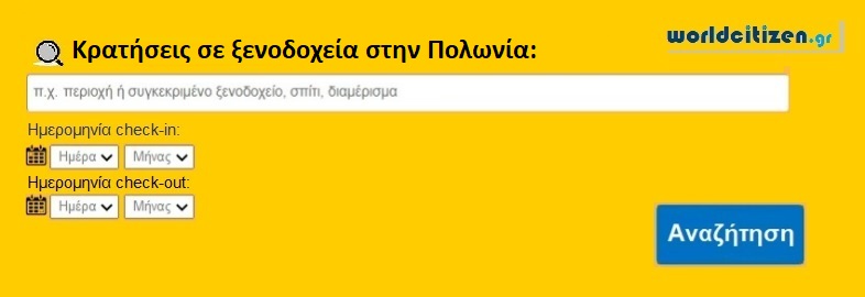 Κρατήσεις σε ξενοδοχεία στην Πολωνία.